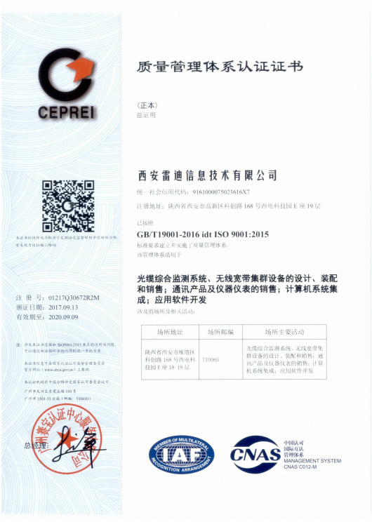 西安雷迪公司ISO9001:2015质量管理体系换版再认证顺利通过