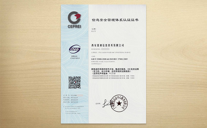 信息安全管理体系认证证书中文版
